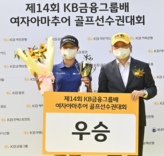 '최연소 국가대표' 이정현, KB금융그룹배 여자아마추어 골프선수권대회 우승