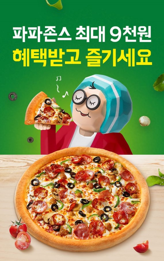 파파존스 피자, 배민쇼핑라이브 최대 9천원 할인