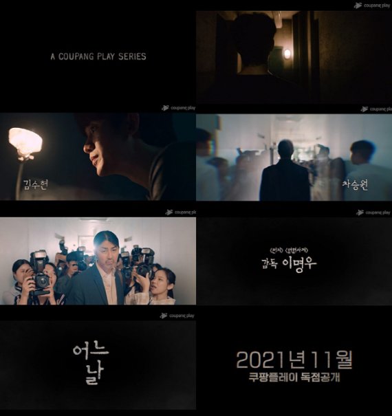 '어느날' 차승원·김수현, 강렬 아우라…