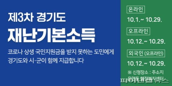 경기도 제3차 재난기본소득 포스터. 사진제공=김포시