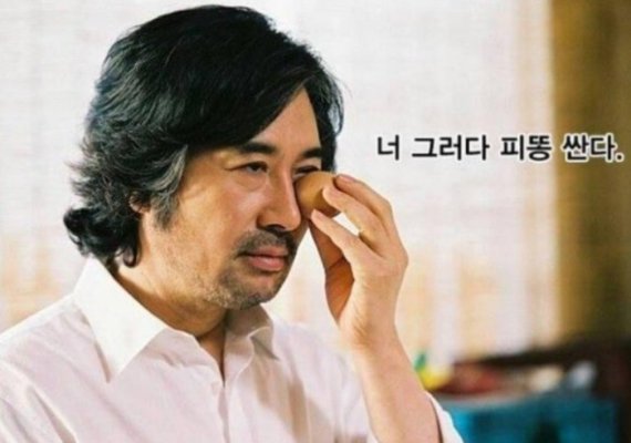2006년 신한솔 감독의 영화 '싸움의 기술' 에서 가장 유명한 대사인 "그러다 피똥 싼다". (CJ엔터 제공)© 뉴스1