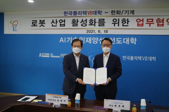 사진 왼쪽 ㈜한화 기계부문 조성수 사업본부장, 오른쪽 배석태 학장 *재판매 및 DB 금지