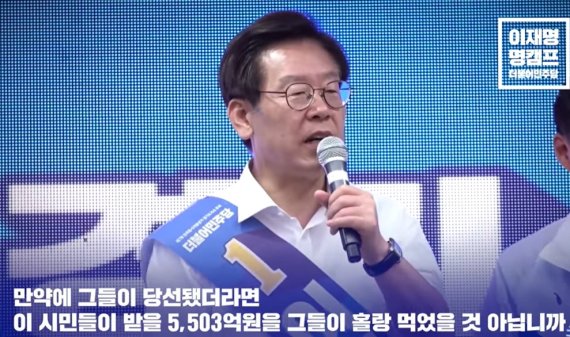 2018년 6월 11일 당시 이재명 더불어민주당 경기지사 후보가 김포 유세에 나선 모습. (유튜브 갈무리) © 뉴스1
