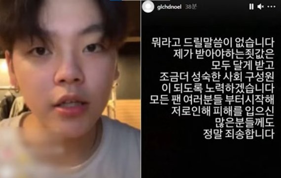 노엘은 지난 19일 자신의 인스타그램에 사과문을 게재했다. (유튜브 '연예뒤통령 이진호' 영상 갈무리) © 뉴스1