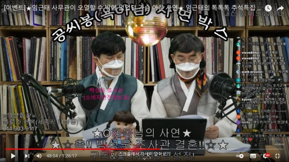 '임근태의 톡톡톡' 채널 방송 장면/사진=공정위TV 유튜브 채널