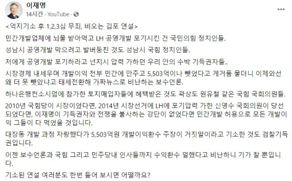 이재명 경기지사 페이스북 캡쳐 *재판매 및 DB 금지