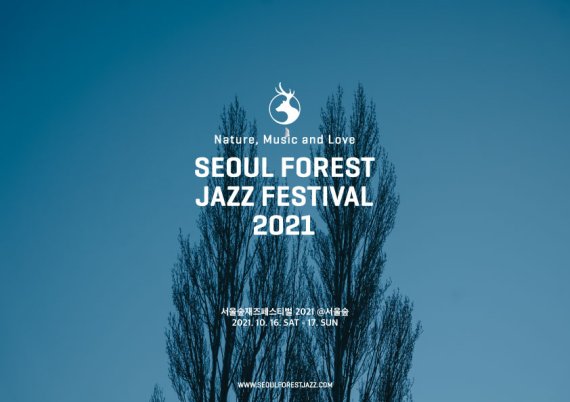[서울=뉴시스] '서울숲재즈페스티벌 2021' 공식포스터. 2021.09.16. (사진 = 페이지터너, 성동문화재단 제공) photo@newsis.com