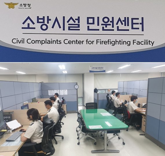 소방청 소방시설민원센터 지난해 2만6000건 처리
