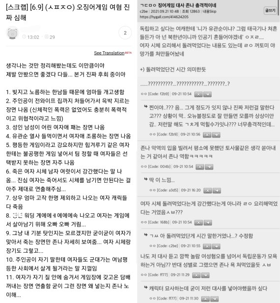 국내 여러 온라인 커뮤니티에서는 '오징어 게임'에 여성 혐오적 요소가 많다며 공분하는 글이 다수 올라왔다. (온라인 커뮤니티 갈무리) © 뉴스1