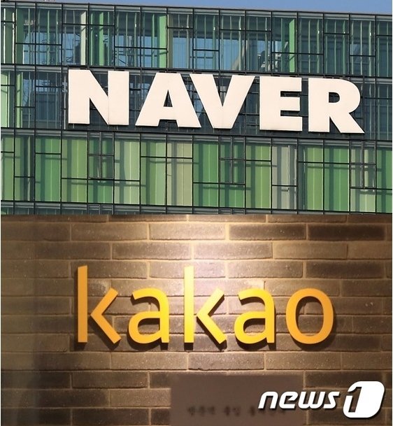 (위에서부터)네이버, 카카오.© 뉴스1 /사진=뉴스1