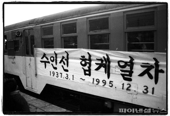 1995년 12월31일 퇴역하는 수인선 협궤열차. 사진제공=안산문화재단