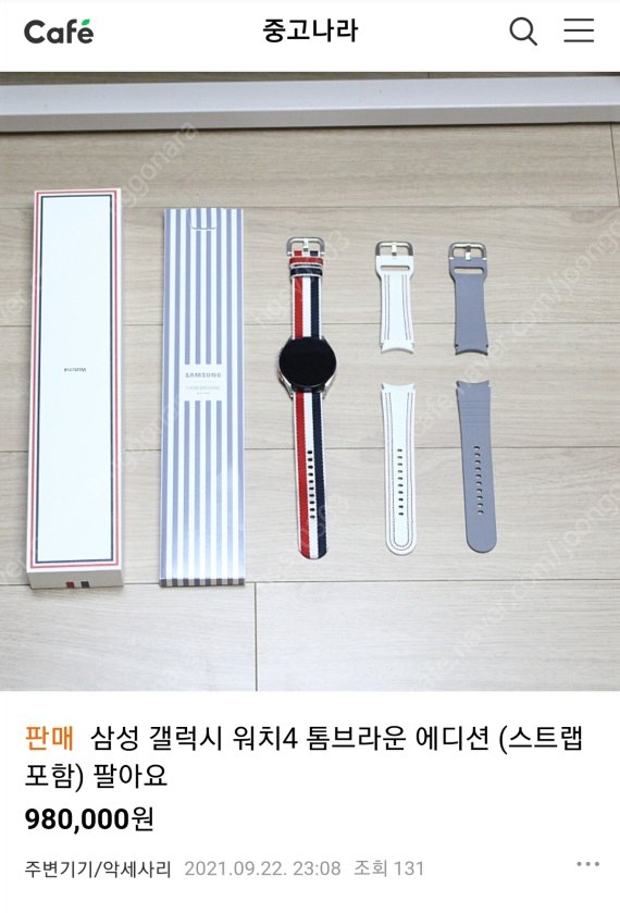 갤럭시Z플립3·폴드3 톰브라운 에디션을 통해 풀린 갤럭시워치4 톰브라운 에디션이 95만~110만원에 중고거래되고 있다.(중고거래 커뮤니티 갈무리)© 뉴스1