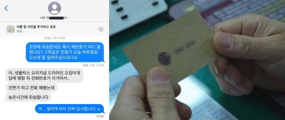 '오징어 게임' 피해자 또 있다…비슷한 뒷번호에 "전화 폭주" 토로