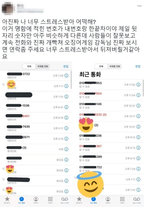 피해자가 공개한 최근 통화 기록. 알 수 없는 번호로 전화가 계속 걸려왔다. (트위터 갈무리) © 뉴스1