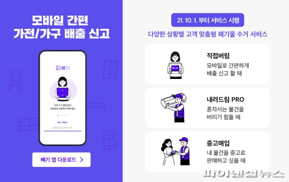 양주시 빼기 앱 시행 안내문. 사진제공=양주시