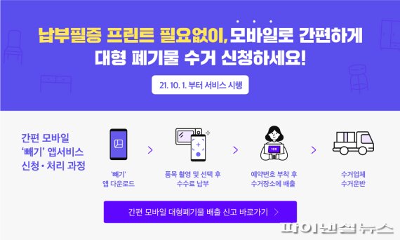 양주시 빼기 앱 시행 안내문. 사진제공=양주시