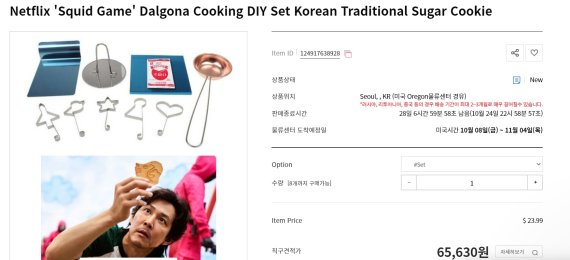 넷플릭스 오징어게임에 나온 '달고나 키트'가 높은 가격에 판매되고 있다.(이베이 캡처) © 뉴스1