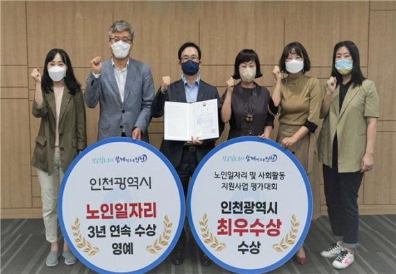 인천시는 보건복지부와 한국노인인력개발원이 실시한 ‘2020년 노인일자리 사업 종합평가’ 17개 시·도 부문에서 최우수 지자체로 선정됐다.