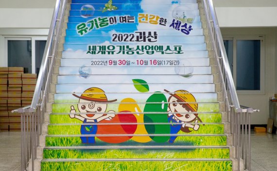 군청 계단에 설치한 유가농 캐릭터.(괴산군 제공)© 뉴스1