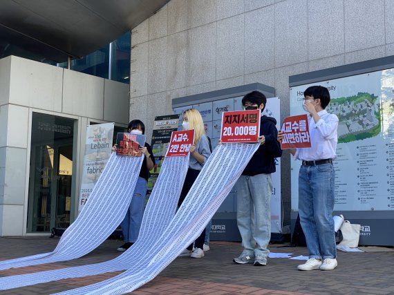 '홍대 미대 인권유린 A교수 파면을 위한 공동행동'이 27일 오전 서울 마포구 홍익대학교 앞에서 A교수 파면 촉구 2만명 서명 학교 측 제출 기자회견을 개최하고 있다. 사진=뉴시스