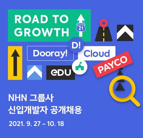 NHN은 ‘2021년 신입 개발자 공개 채용’을 진행한다. NHN 제공