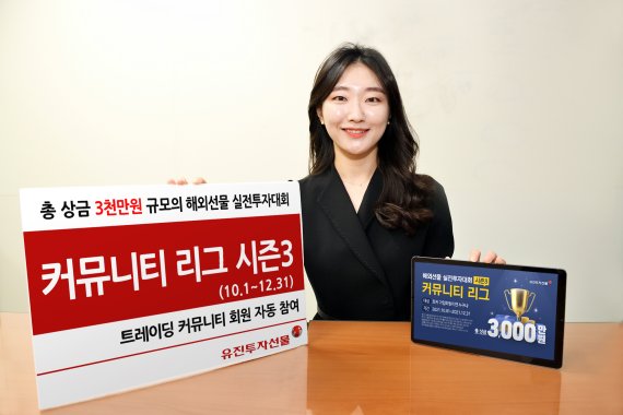 유진투자선물, 총상금 3000만원 규모 해외선물 실전투자대회 개최