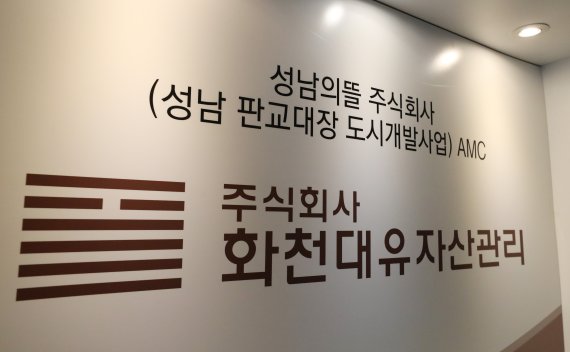 24일 오전 경기도 성남시 분당구 대장동 개발 사업 특혜 의혹을 받고 있는 화천대유 자산관리 사무실 입구의 모습. 2021.9.24/뉴스1 © News1 김영운 기자