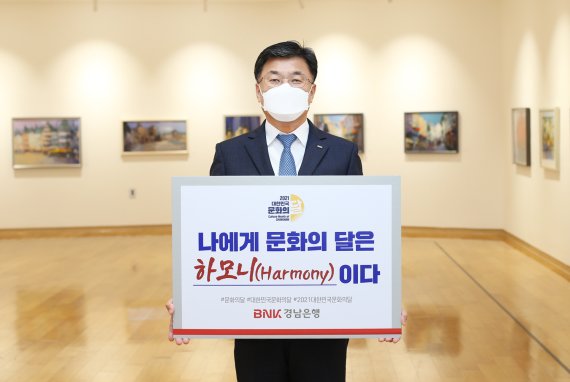 BNK경남은행 최홍영 은행장이 28일 본점 BNK경남은행갤러리에서 ‘대한민국 문화의 달 챌린지 퍼포먼스’를 하고 있다.