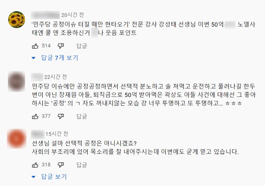 "강성태, 조국&middot;박성민 비판하더니 곽상도 아들엔 왜 침묵?"