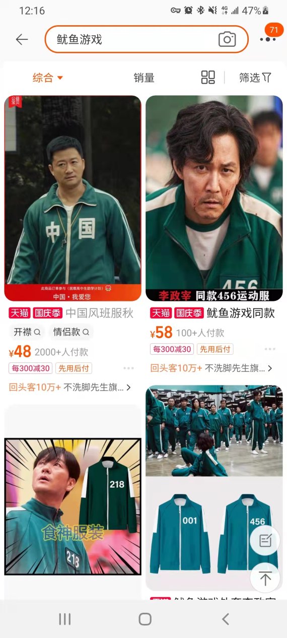 오징어 게임에 등장했던 초록색 체육복에 중국이라는 글자가 적혀 있다. 타오바오 캡쳐