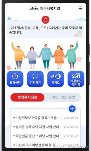 제주 공공앱 성과 미흡…지자체 4개·도교육청 1개 폐기 판정