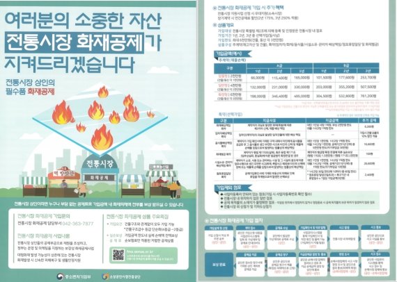 전통시장화재공제 (소상공인시장진흥공단 제공) © 뉴스1