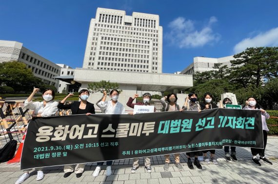30일 오전 서울 서초구 대법원 앞에서 열린 '용화여고 스쿨미투 대법원 선고 기자회견'에서 시민단체 참가자들이 구호를 외치고 있다. 사진=박지연 기자