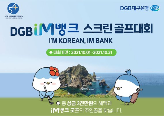 대구은행, DGB IM뱅크 스크린골프 대회 개최