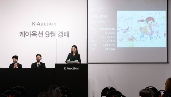 케이옥션 9월 경매 최고가 낙찰 장면