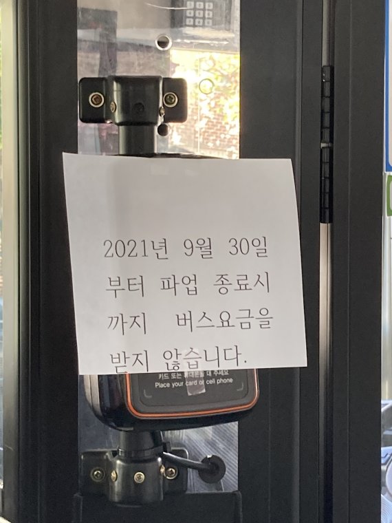 지난달 30일 대전 시내버스 총파업 당시 버스에 붙어 있던 무료 요금 안내문. *재판매 및 DB 금지