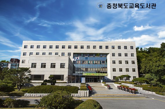 충북교육도서관 전경.© 뉴스1