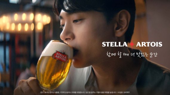 스텔라 아르투아, 배우 유태오 출연 광고 공개