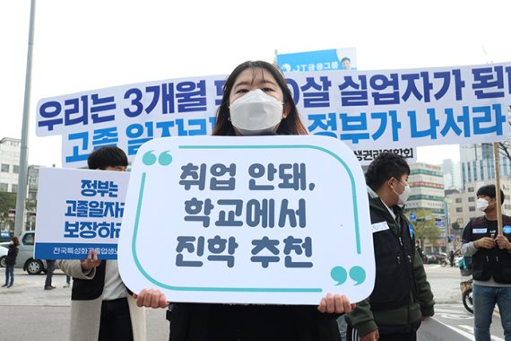 고졸 일자리 보장을 촉구하는 특성화고 졸업생들. © 뉴스1 DB