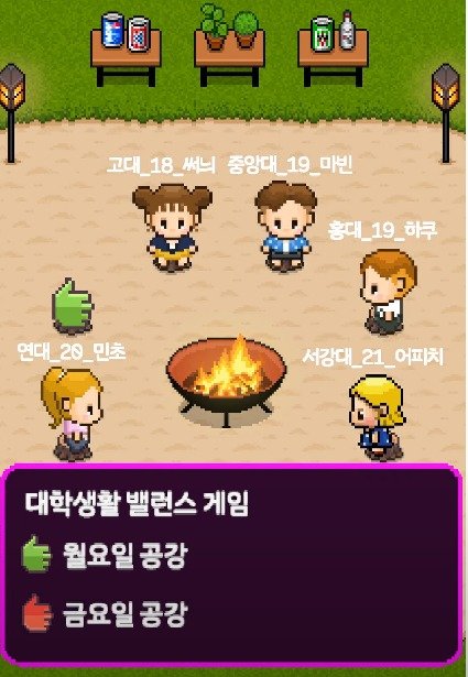 코기팅(코로나 시국 새내기들의 랜선 미팅) 포르젝트 미리보기 영상 캡쳐. 각 대학 학생들이 아바타를 통해 게임을 하고 있다. © 뉴스1