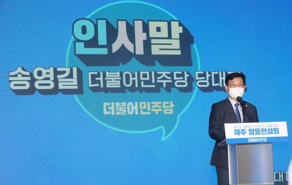 송영길 더불어민주당 대표. 2021.10.1/뉴스1 © News1 오현지 기자