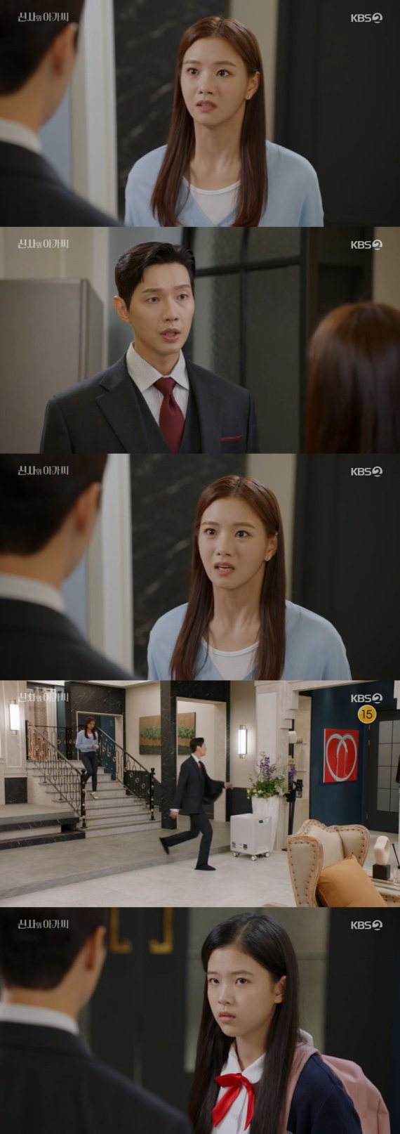 '신사와 아가씨' 캡처 © 뉴스1