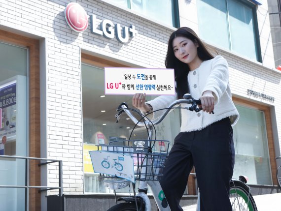 LG유플러스는 코로나19 장기화로 인해 지친 고객들과 함께 일상 속 쉽고 흥미로운 도전을 통해 사회에 기부까지 실천할 수 있는 모바일 웹 플랫폼 도전은행을 선보인다. 고객이 도전은행 ESG투자 카테고리의 탄소 줄이기 도전 가까운 거리 자전거타기를 실천하고 있다. LG유플러스 제공