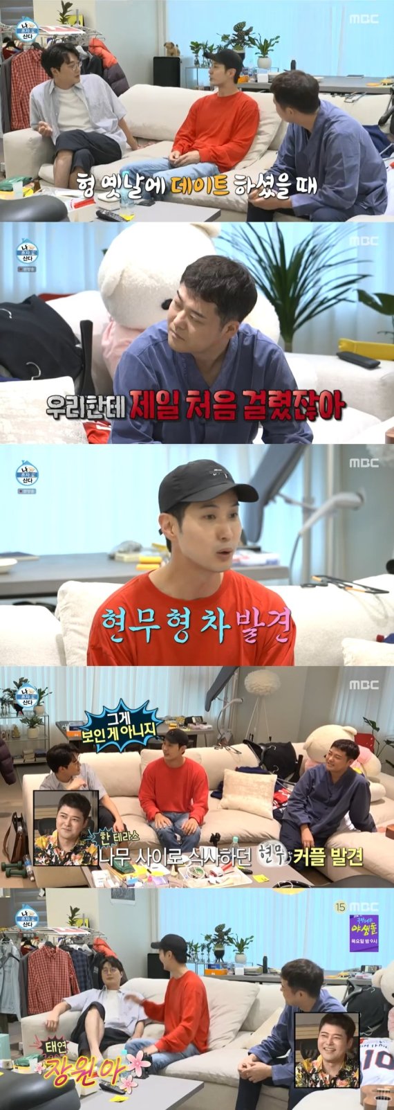 MBC '나 혼자 산다' 캡처 © 뉴스1