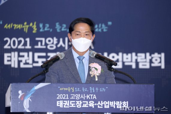 이재준 고양시장 10월2일 2021 고양시-KTA 태권도장교육산업박람회 개회식 인사. 사진제공=고양시