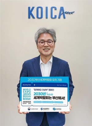 손혁상 KOICA 이사장, '부산 세계박람회’ 유치 응원