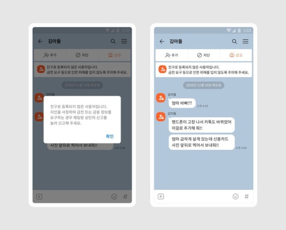 [서울=뉴시스] 카카오톡 '톡 사이렌' 기능. (사진=카카오 제공) *재판매 및 DB 금지 *재판매 및 DB 금지