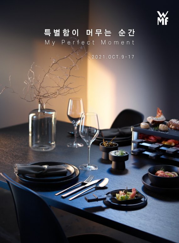독일 주방용품 WMF, 국내 첫 브랜드 전시 개최