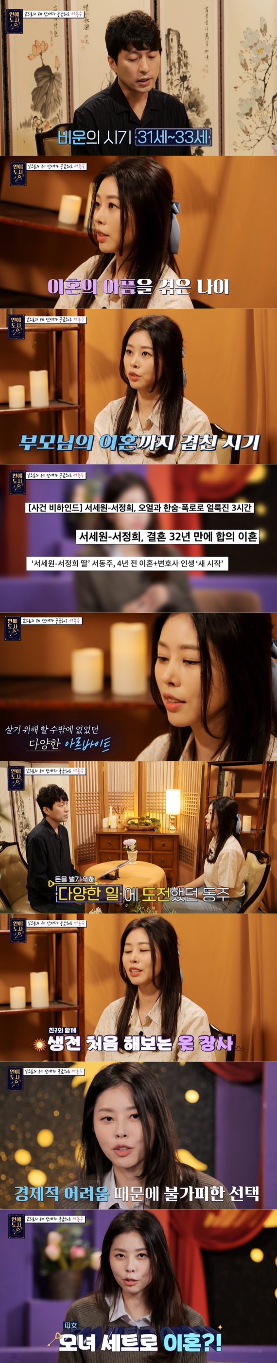 SBS플러스 예능프로그램 '연애도사 시즌2' 방송 화면 갈무리 © 뉴스1