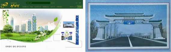 2019년 후반 북한 국가과학기술위원회가 개발하여 내부망(인트라넷)에서 운영되고 있는 기술무역봉사체계 ‘자강력’의 홈페이지 사진(좌). 온라인 입찰서비스인 자강력의 홈페이지에는 북측의 산업미술 도안들이 소개되었다. ‘자강력’ 홈페이지의 관련 그림으로 2015년 국가산업미술전시회에 출품된 ≪평양국제비행장 진입문 도안(우)≫과 봉사망 간판도안들의 이미지가 사용되었다. 국제비행장 진입문 도안은 북한의 대표적 디자인 조직인 조선산업미술창작사에서 설계한 작품이다. (조선의 오늘과 조선중앙TV 방영물(2015. 4. 18) 화면 캡처)© 뉴스